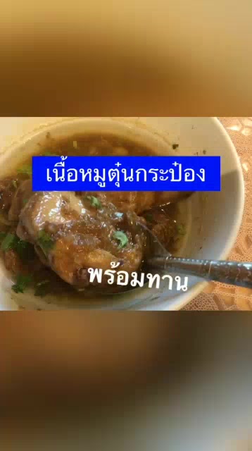 หมูกระป๋อง-เนื้อกระป๋อง-เนื้อหมูตุ๋น-พร้อมทาน-325กรัม-stewed-pork-อาหารกระป๋อง-อาหารสำเร็จรูป-อาหารพม่า-พร้อมส่ง