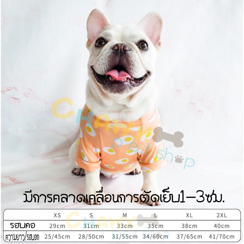 chawy-petshop-เสื้อสุนัข-เสื้อสัตว์เลี้ยง-ผ้าบาง-ใส่ห้องแอร์ได้-เฟร้นบลูดอก-frenchbulldog