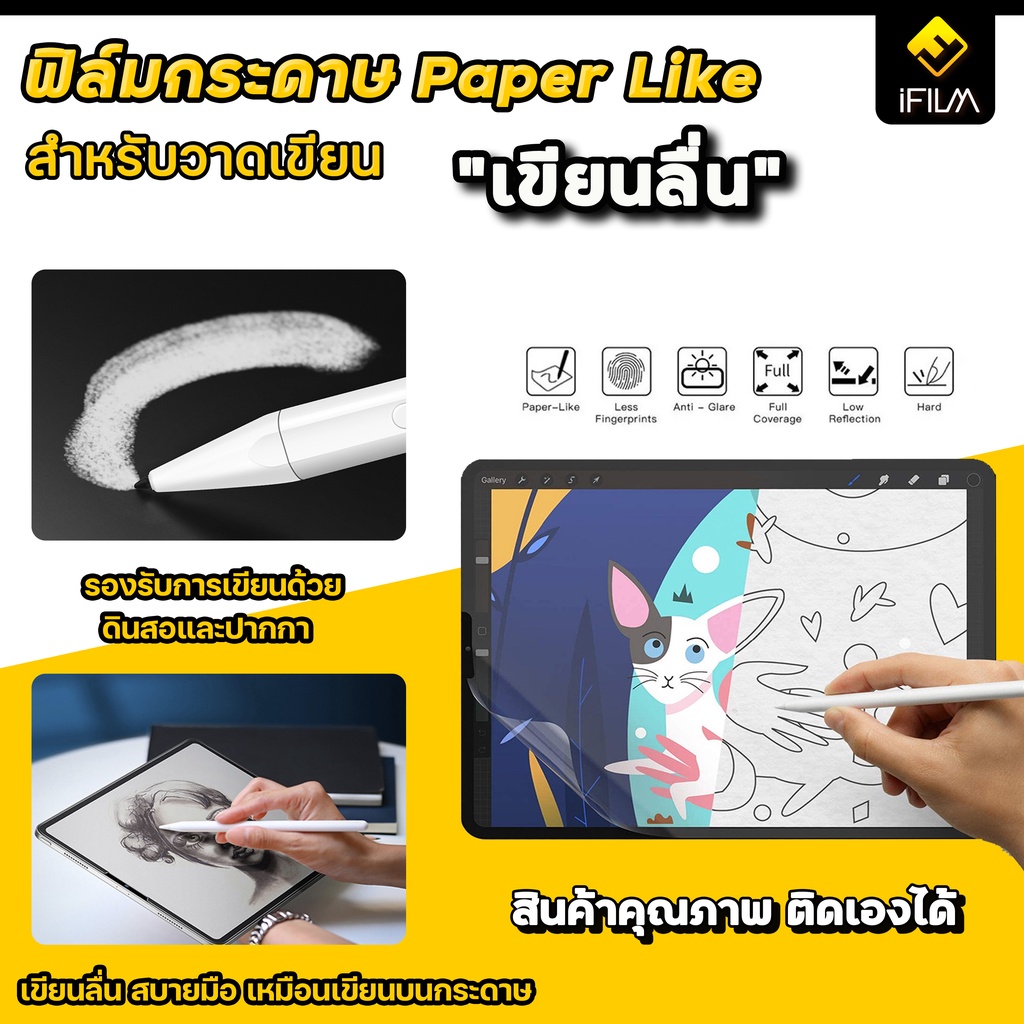 ภาพสินค้าพร้อมส่ง ฟิล์มกระดาษ ฟิล์มกันรอย Paperlike สำหรับ XiaoMi MiPad5 / RedmiPad 10.6 เสี่ยวหมี่ แท็บเล็ต Tablet ฟิล์มMiPad5 จากร้าน ifilmthailand บน Shopee ภาพที่ 2