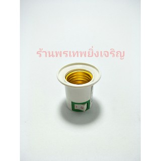 สินค้า ขั้วหลอดไฟ E27 แบบปลั๊กเสียบพร้อมสวิตช์