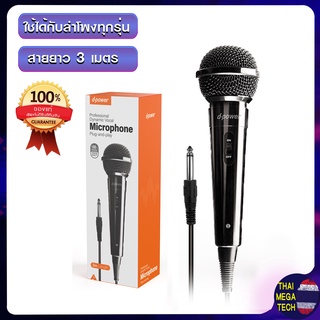 ภาพหน้าปกสินค้าMicrophone DPOWER ไมค์โครโฟนสายยาว3เมตร JACK 6.5mm ที่เกี่ยวข้อง