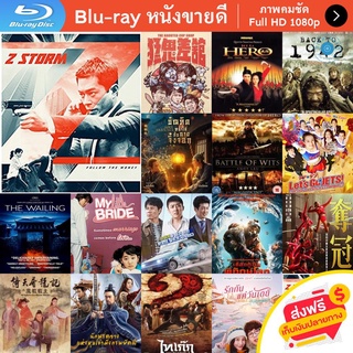 หนัง Bluray Z Storm (2014) คนคมโค่นพายุ หนังบลูเรย์ แผ่น ขายดี