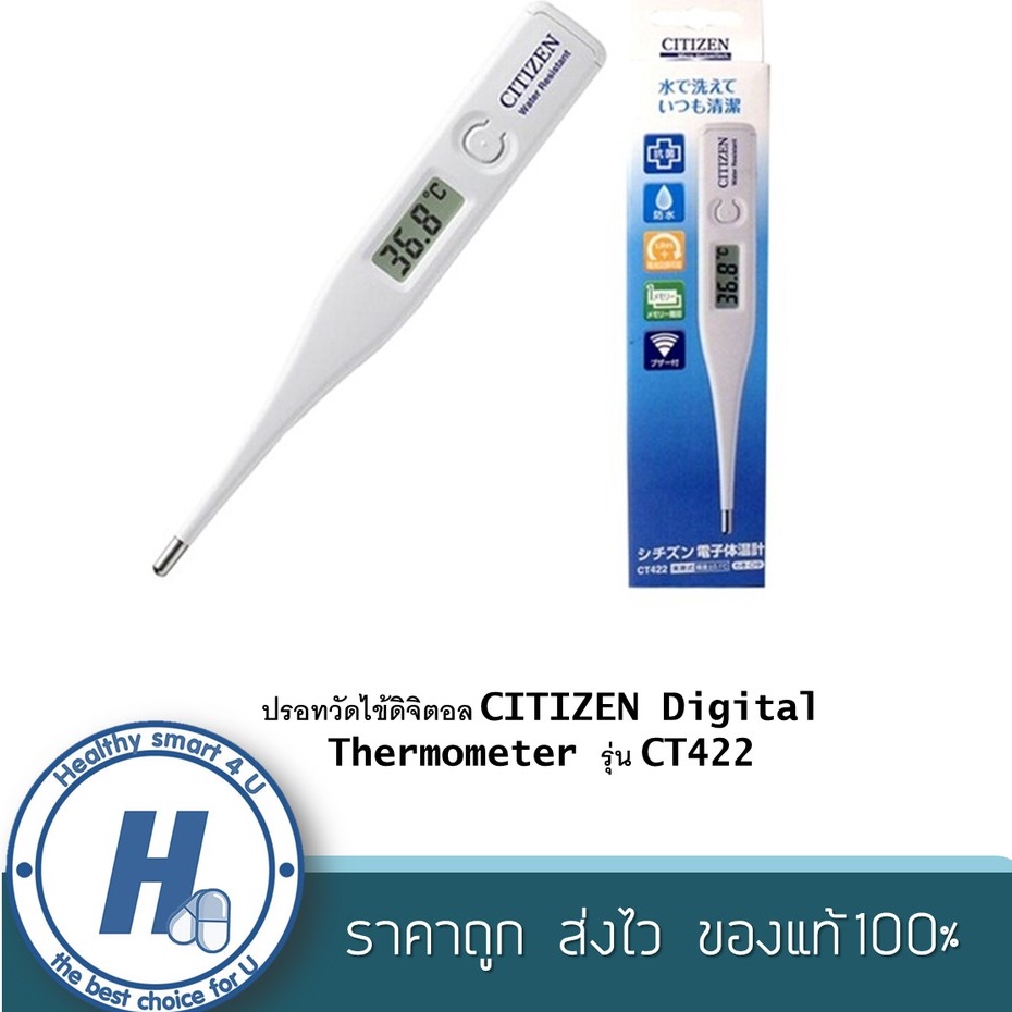 CITIZEN Digital Thermometer รุ่น CT422วัดอุณหภูมิในร่างกาย ทางปากหรือ