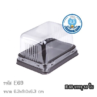 E-69 กล่องเค้กฐานน้ำตาล-ฝาใส 50 ใบ