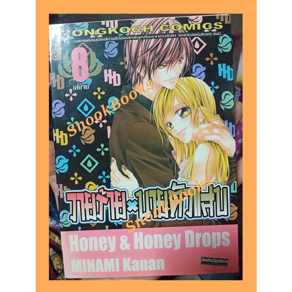 เศษการ์ตูนบงกช-วายร้ายนายตัวแสบ-เล่ม1-2-3-5-8-สะสม-เช่า