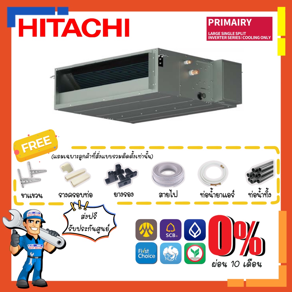 ส่งฟรี-แอร์ฮิตาชิ-hitachi-รุ่น-primairy-inverter-duct-typeแอร์ต่อท่อลม-แอร์เปลือย-แอร์ดักซ์-ระบบอินเวอร์เตอร์