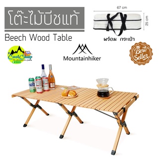 โต๊ะไม้ Beechwood Mountainhiker พับได้  พร้อมกระเป๋าอย่างดี เคลือบผิวกันน้ำ