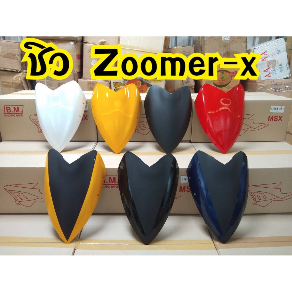 หน้ากากแต่ง-zoomer-x-ตัวเก่า-สินค้าอย่างดี-พร้อมส่งจากโรงงานผู้ผลิต