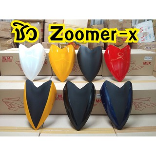 หน้ากากแต่ง Zoomer-X ตัวเก่า สินค้าอย่างดี พร้อมส่งจากโรงงานผู้ผลิต