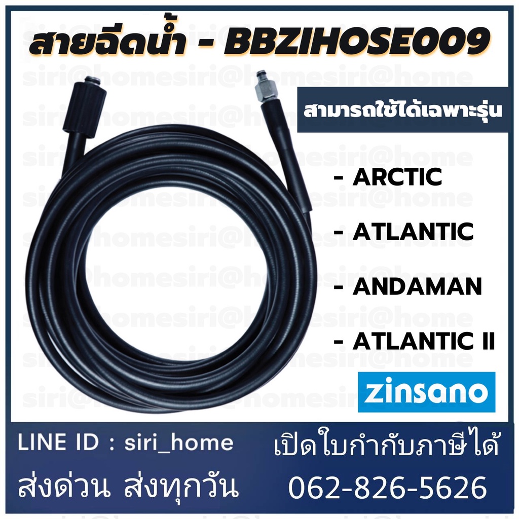 zinsano-สายฉีดน้ำ-เครื่องฉีดน้ำแรงดันสูง-bbzihose0009-arctic-atlantic-andaman-atlantic-ii-สายเครื่องฉีดน้ำzinsano