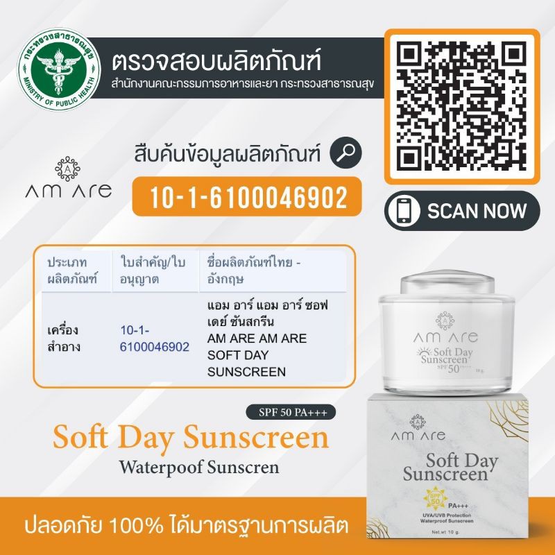 am-are-soft-day-sunscreen-spf50-pa-กันแดดแอมอาร์