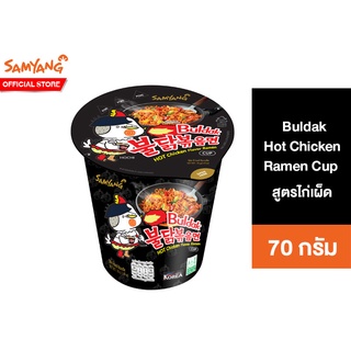 สินค้า Samyang Buldak Hot Chicken Ramen Cup ซัมยัง บูลดัก ฮอต ชิคเก้น ราเมง คัพ 70 กรัม