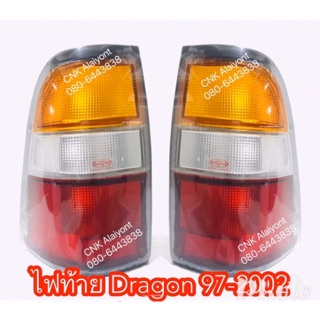 249บาทเสื้อไฟท้ายDragoneye3สี ปี 97-2002 ดราก้อนอาย (ไม่มีขั้วหลอดให้)