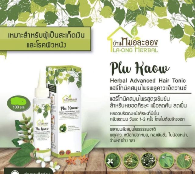 รวม-ผลิตภัณฑ์-บ้านหมอละออง-la-ong-herbal-ช่วยเรื่อง-สะเก็ดเงิน-ผื่นคัน-ตามผิวหนัง