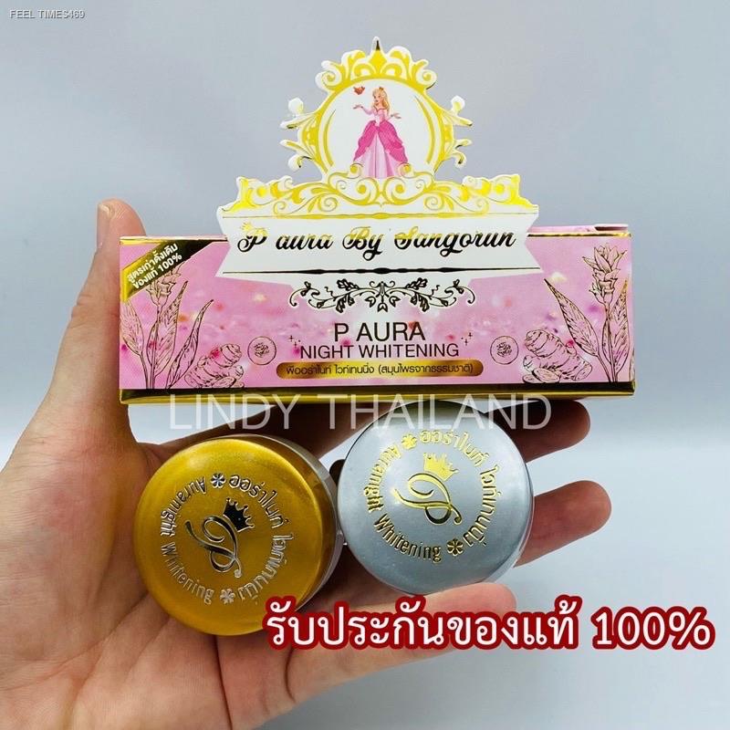 ส่งด่วน-โฉมใหม่-amp-โฉมเก่า-p-aura-night-whitening-ครีมพีออร่าไนท์-ไวท์เทนนิ่ง-พีออร่า-ของแท้