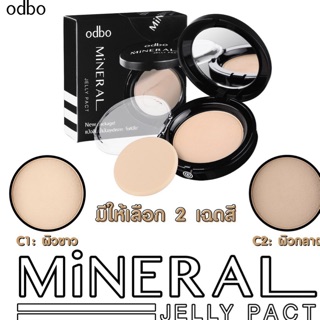 แป้ง ดินน้ำมัน odbo mineral jelly 619