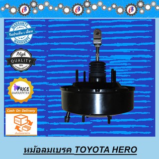 หม้อลมเบรค ฮีโร่ TOYOTA HERO