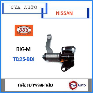 333​ กล้องยา​ กล้องยาพวงมาลัย​ NISSAN Big-M บิ๊กเอ็ม