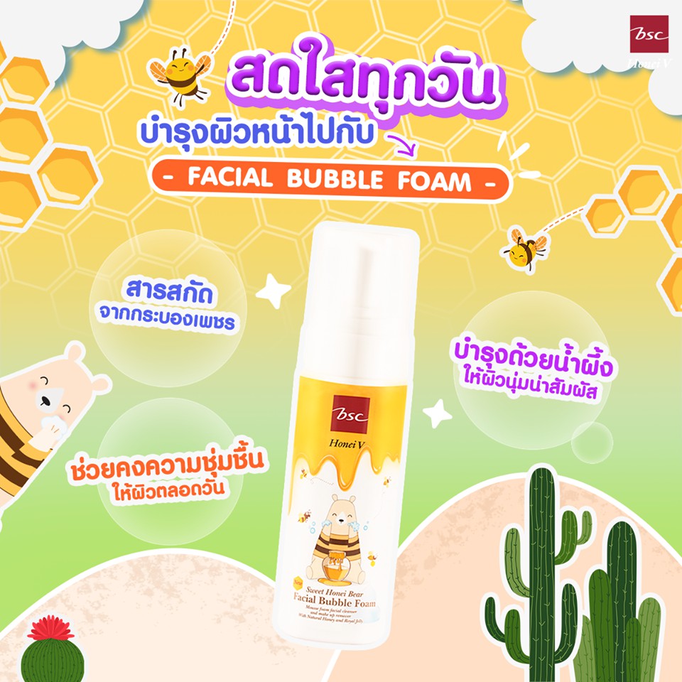 boombeautyonline-1แถม1-bsc-honei-v-sweet-honei-bear-facial-bubble-foam-ฮันนี่-แบร์-บับเบิ้ล-โฟม-160ml