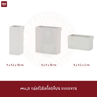 MUJI กล่องใส่เครื่องเขียนแบบแขวน ปากกา