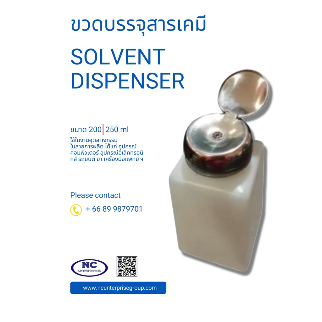 ขวดบรรจุสารเคมี-solvent-dispenser