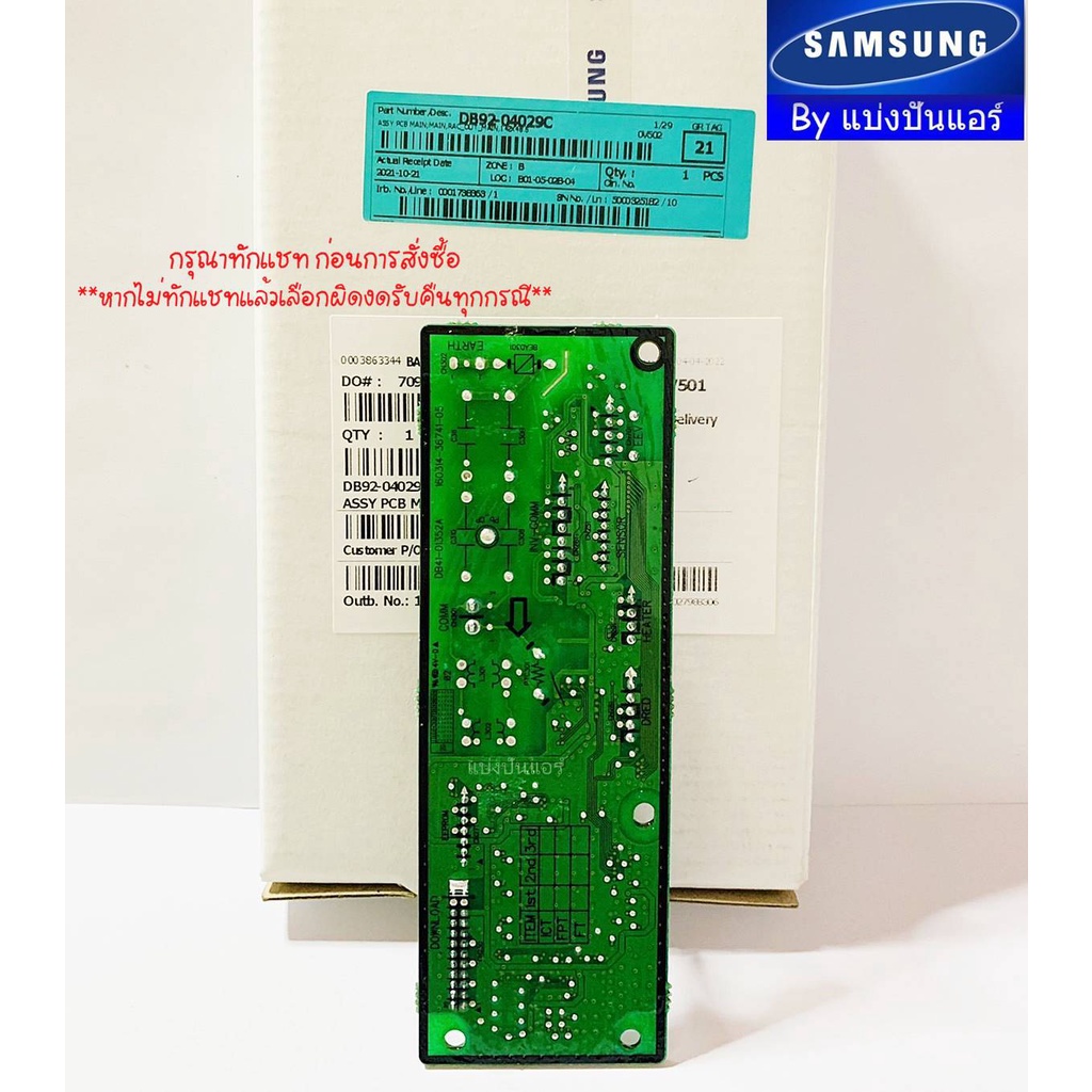 แผงวงจรคอยล์ร้อนซัมซุง-samsung-ของแท้-100-part-no-db92-04029c-แผงเล็ก