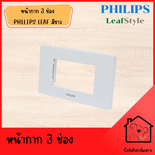 philips-หน้ากาก-3-ช่อง-philips-leaf-สีขาว