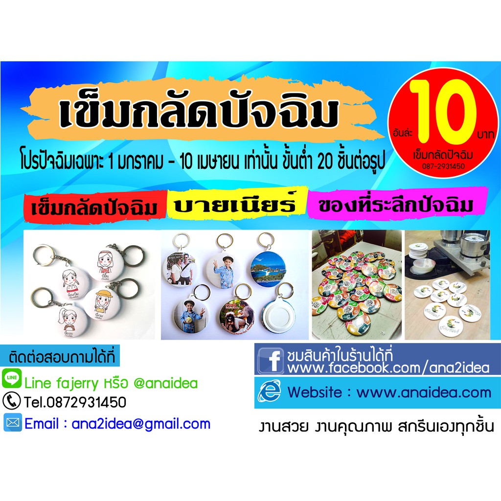 รับทำ-เข็มกลัดปัจฉิม-ของชำร่วย-สินค้าพรีเมี่ยม