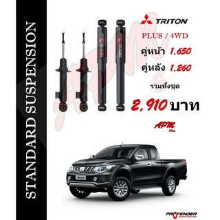 โช้คอัพแก็สกึ่งน้ำมัน STD ใส่รถ Mitsubishi TRITON PLUS/4WD by Profender