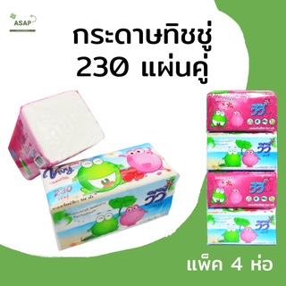 กระดาษทิชชู่ 2 ชั้น จำนวน 230 แผ่นคู่ นุ่ม เหนียว ไม่มีฝุ่น ซับน้ำดี สำหรับทำความสะอาด