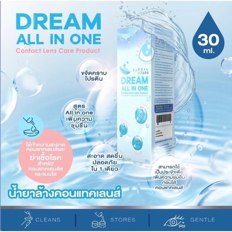 ภาพสินค้าน้ำยาล้างคอนแทคเลนส์ Dream all in one 30 ml. / 60ml. น้ำยาคอนแทคเลนส์ จากร้าน bigeyeloveyou บน Shopee ภาพที่ 2