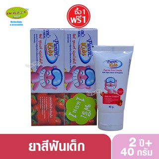 Pureen เพียวรีน ยาสีฟันเด็กกลิ่นสตรอเบอร์รี่ 40 กรัม 1 แถม 1