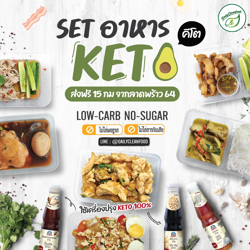 keto-course-ส่ง-กทม-และ-นนทบุรี