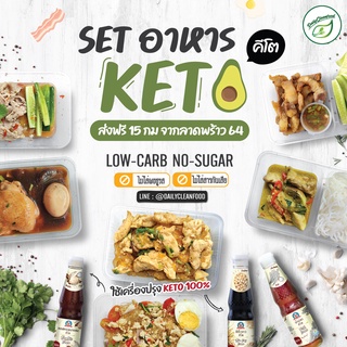 Keto Course ส่ง กทม และ นนทบุรี