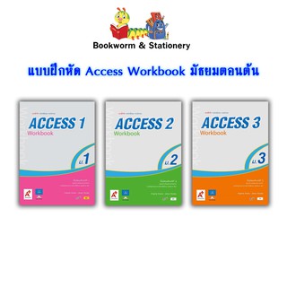 หนังสือเรียน Access Workbook ม.1 - ม.3 (อจท.)