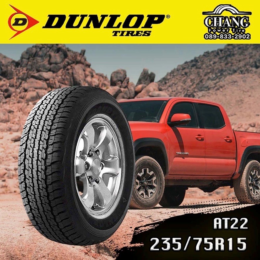 235-75r15-รุ่นat22-ยี่ห้อdunlop-ยางใหม่ปี2022