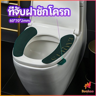 ที่จับฝาชักโครก  ตัวยกฝาชักโครก  ที่จับห้องน้ำ toilet lid handle