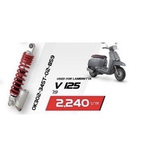 yssแท้สำหรับ-lambretta-v125-ปี19-gt-ขนาด345มม-โช๊คเดี่ยวนะครับ-lambretts-v125-รุ่นk-euroกระบอกล่างขนาด345มม