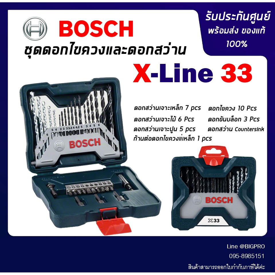 ราคาและรีวิวBosch X-line ชุดไขควง ดอกเจาะ และดอกสว่าน รุ่น BOSCH X Line 33 ชิ้น รุ่นใหม่ล่าสุดกล่องสีน้ำเงิน