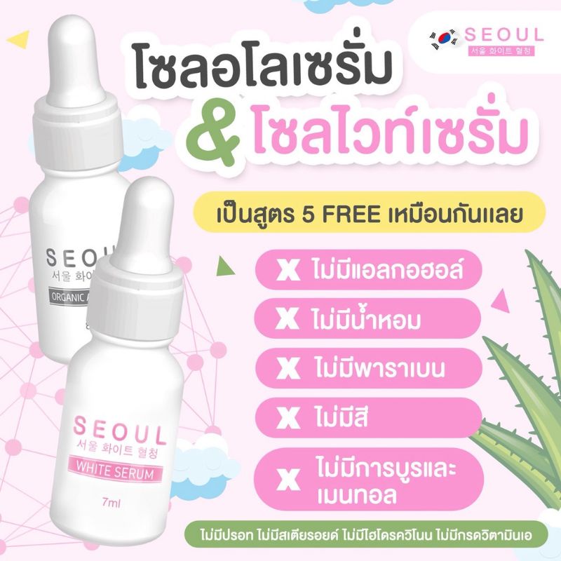 เซรั่ม-โซลไวท์-โซลอโล0seoul-white