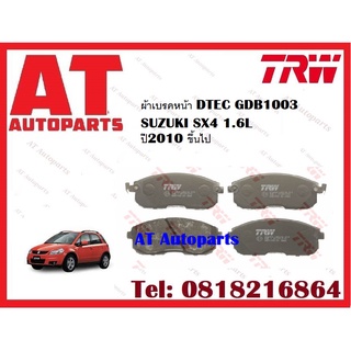 ผ้าเบรค ผ้าเบรคหน้า DTEC ATEC ผ้าเบรคหลัง SUZUKI SX4 1.6L  ปี2010 ขึ้นไป ยี่ห้อ TRW ราคาต่อชุด