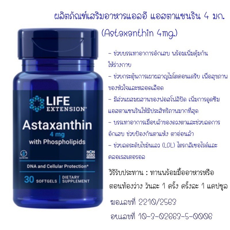 ภาพสินค้าEXP. 09/2024  LE Astaxanthin 4mg. With Phospholipids 30 softgels จากร้าน thevitamin5996 บน Shopee ภาพที่ 2