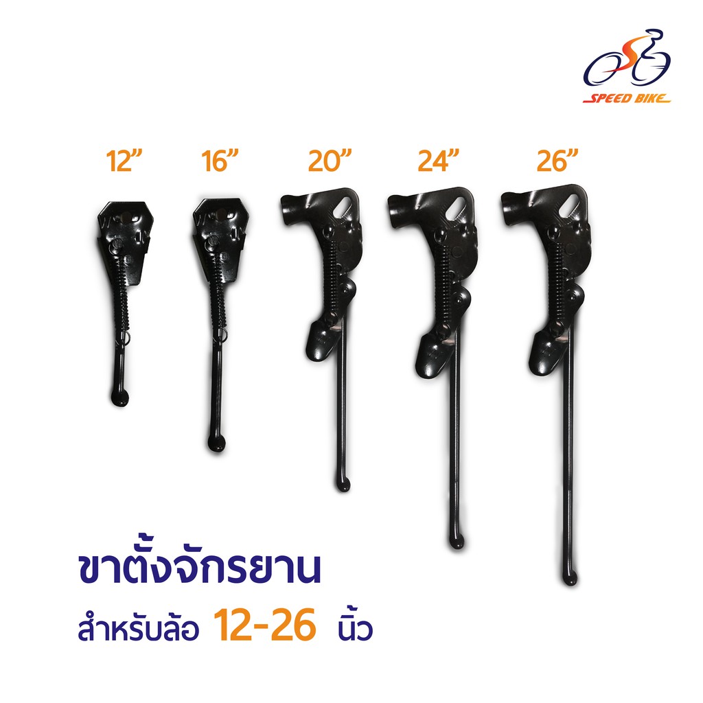 รูปภาพของSpeed Bike วรจักร: ขาตั้งจักรยาน ล้อขนาด 12" 16" 20" 24" 26"ลองเช็คราคา