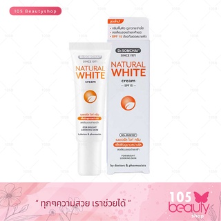 Dr. SOMCHAI NATURAL WHITE CREAM SPF 15 ดร.สมชาย เนเชอรัล ไวท์ ครีม เอสพีเอฟ15 ( ขนาด 8 g./ 15 g.)