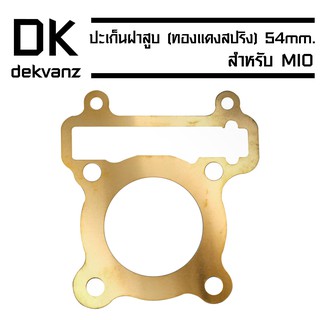 ﻿ปะเก็น (ทองแดงสปริง) MIO [54 mm.]