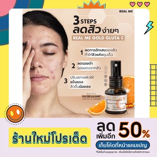 🔥ส่งฟรี ‼️ร้านอุ้มค่ะ🌟🍊Gold Gluta C Antioxidant Serum เซรั่มวิตซีเรียลมี ลดสิว ลดรอยสิว รอยดำแดง ฝ้ากระ