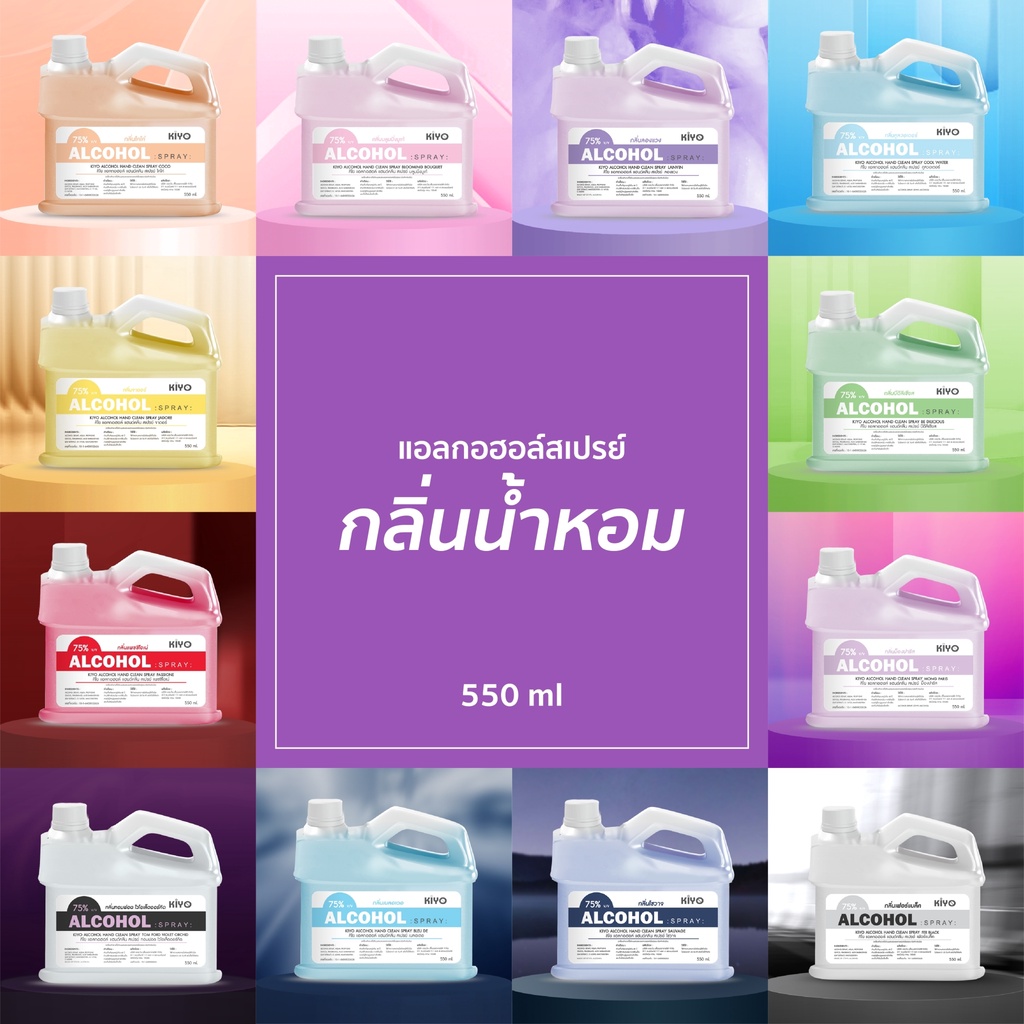 ภาพหน้าปกสินค้าราคาถูก * พร้อมส่ง 550ml * สเปรย์แอลกอฮอล์กลิ่นน้ำหอมแบรนด์ * Alcohol Spray 75% * ส่งด่วน