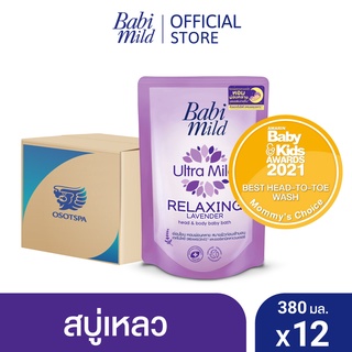 สินค้า เบบี้มายด์ สบู่เหลวอาบและสระ รีแลกซ์ซิ่ง ลาเวนเดอร์ ถุงเติม 380มล. x12 / Babi Mild Relaxing Lavender Bath Gel 380ml x12