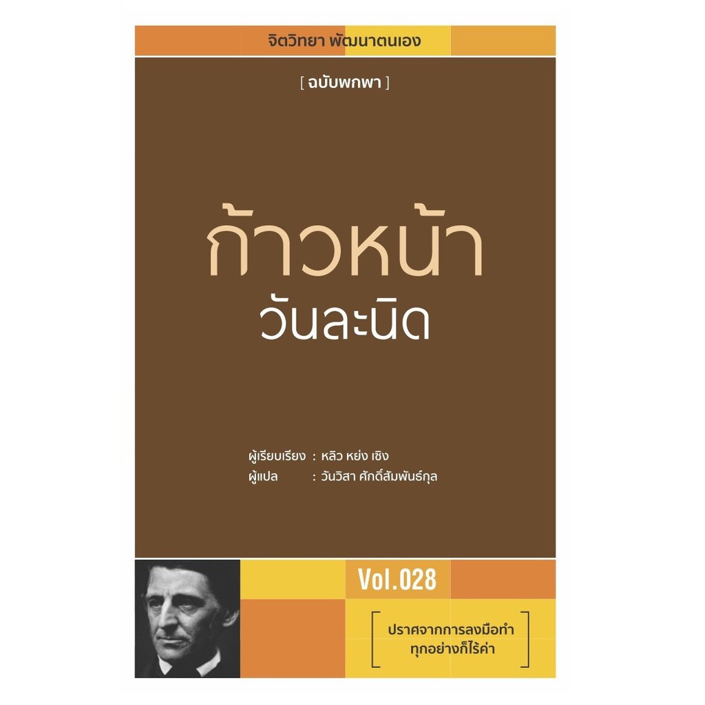 หนังสือ-ก้าวหน้าวันละนิด