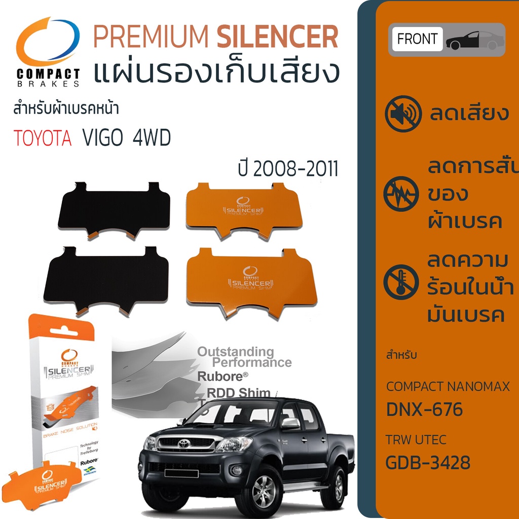 แผ่นชิม-รองผ้าเบรค-แผ่นรองผ้าดิสเบรค-ซับเสียง-หน้า-toyota-vigo-4wd-ปี-2008-2011-compact-cs-705-ปี-08-09-10-11